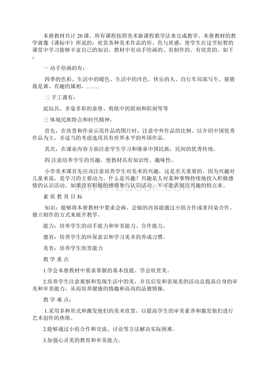 完整打印版人教课标版小学四年级上册美术教案Word文档格式.docx_第3页