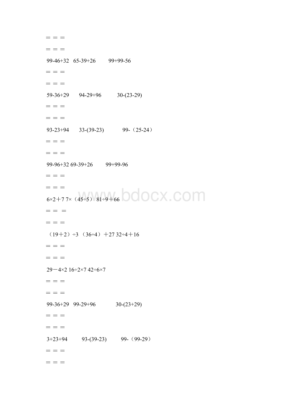 二年级数学下册脱式计算练习题文档格式.docx_第2页