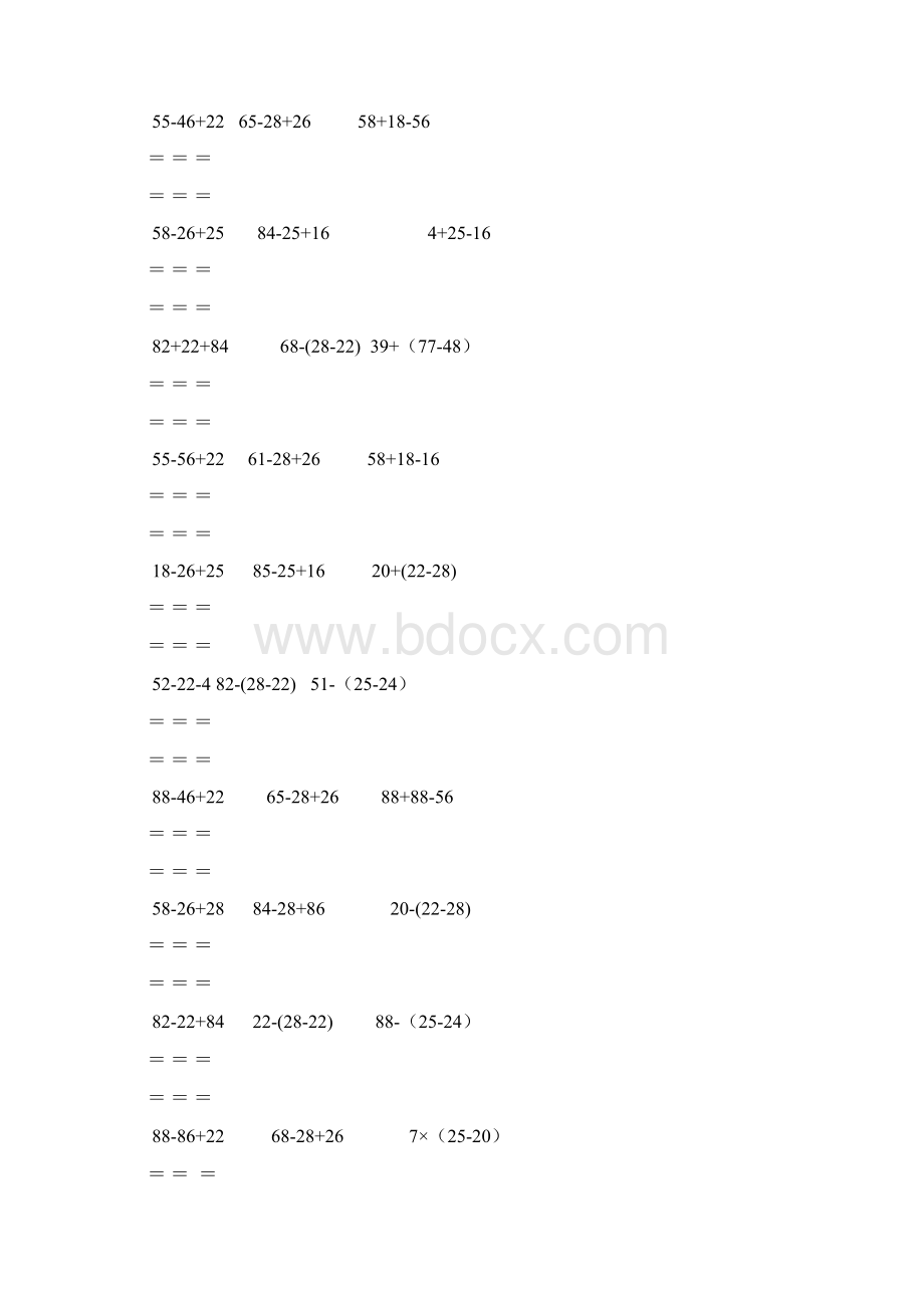 二年级数学下册脱式计算练习题文档格式.docx_第3页