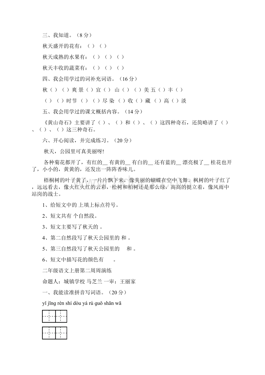 二年级语文上册周演练.docx_第2页