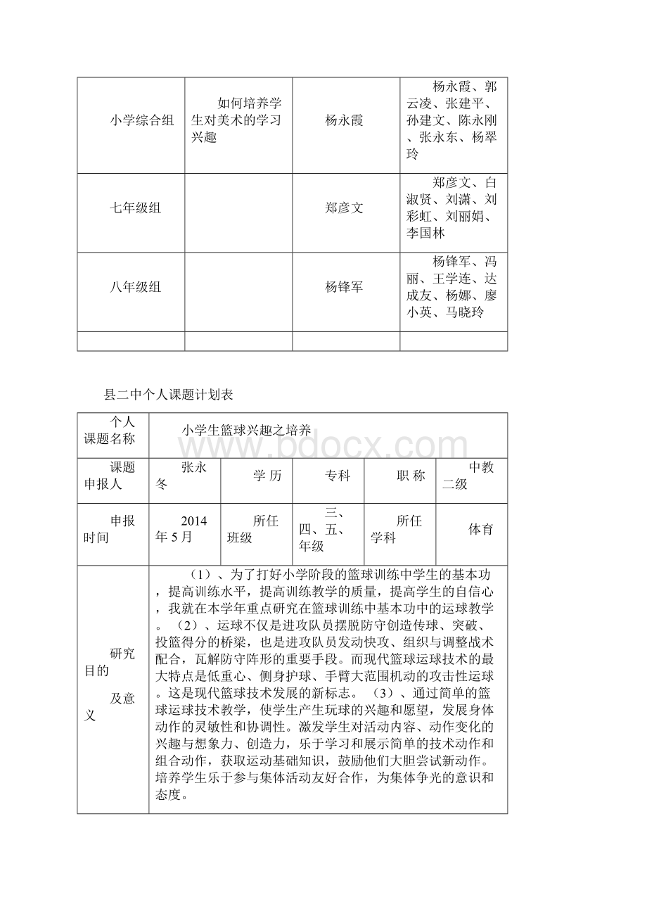 课题张永冬Word文件下载.docx_第2页