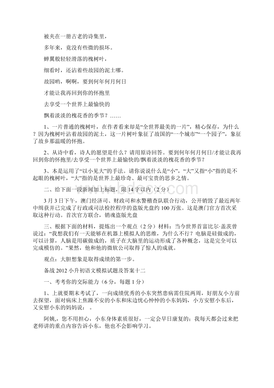 小升初语文复习资料及答案.docx_第3页