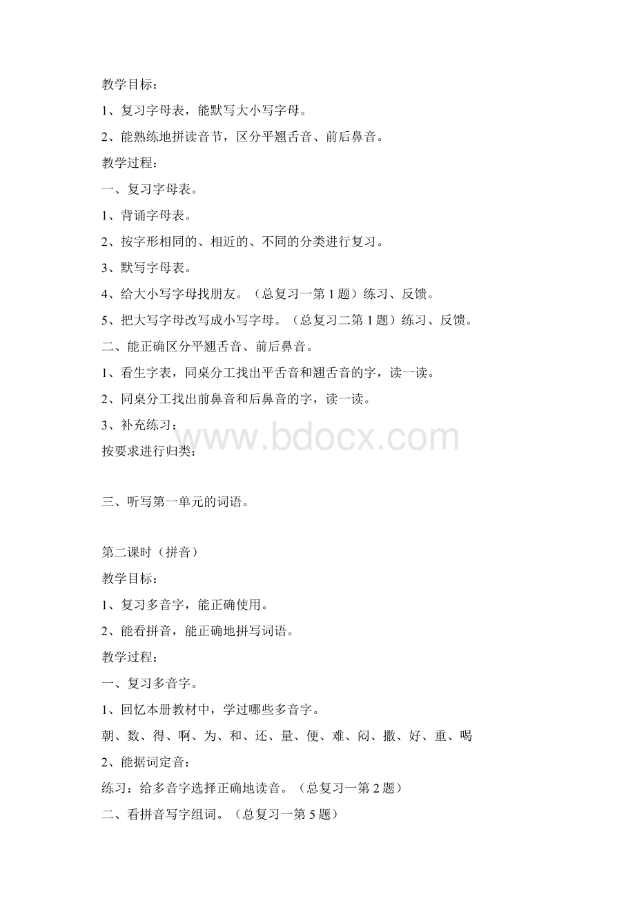 完整打印版小学一年级语文上册期末复习计划及教案.docx_第2页