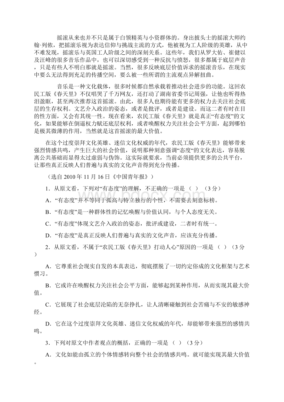 安徽省知名省级示范高中第一次联合统考语文Word文档下载推荐.docx_第2页