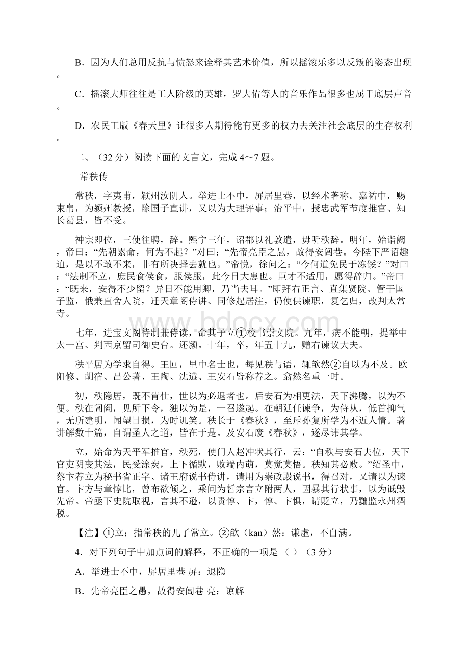 安徽省知名省级示范高中第一次联合统考语文Word文档下载推荐.docx_第3页