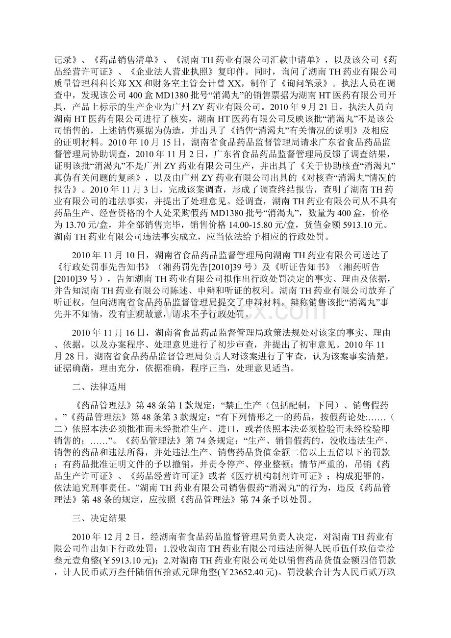 湖南省行政执法指导案例.docx_第2页