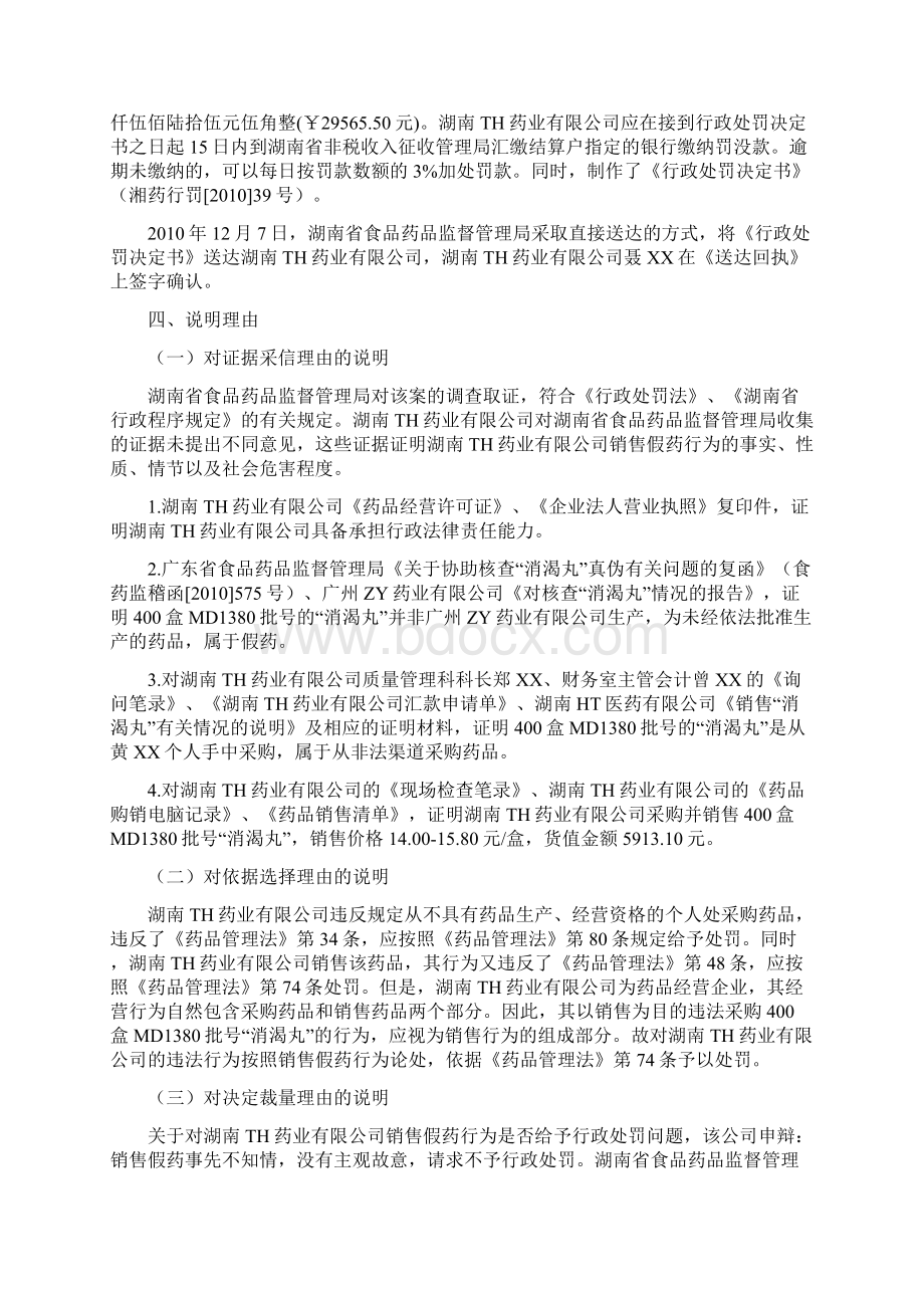 湖南省行政执法指导案例.docx_第3页