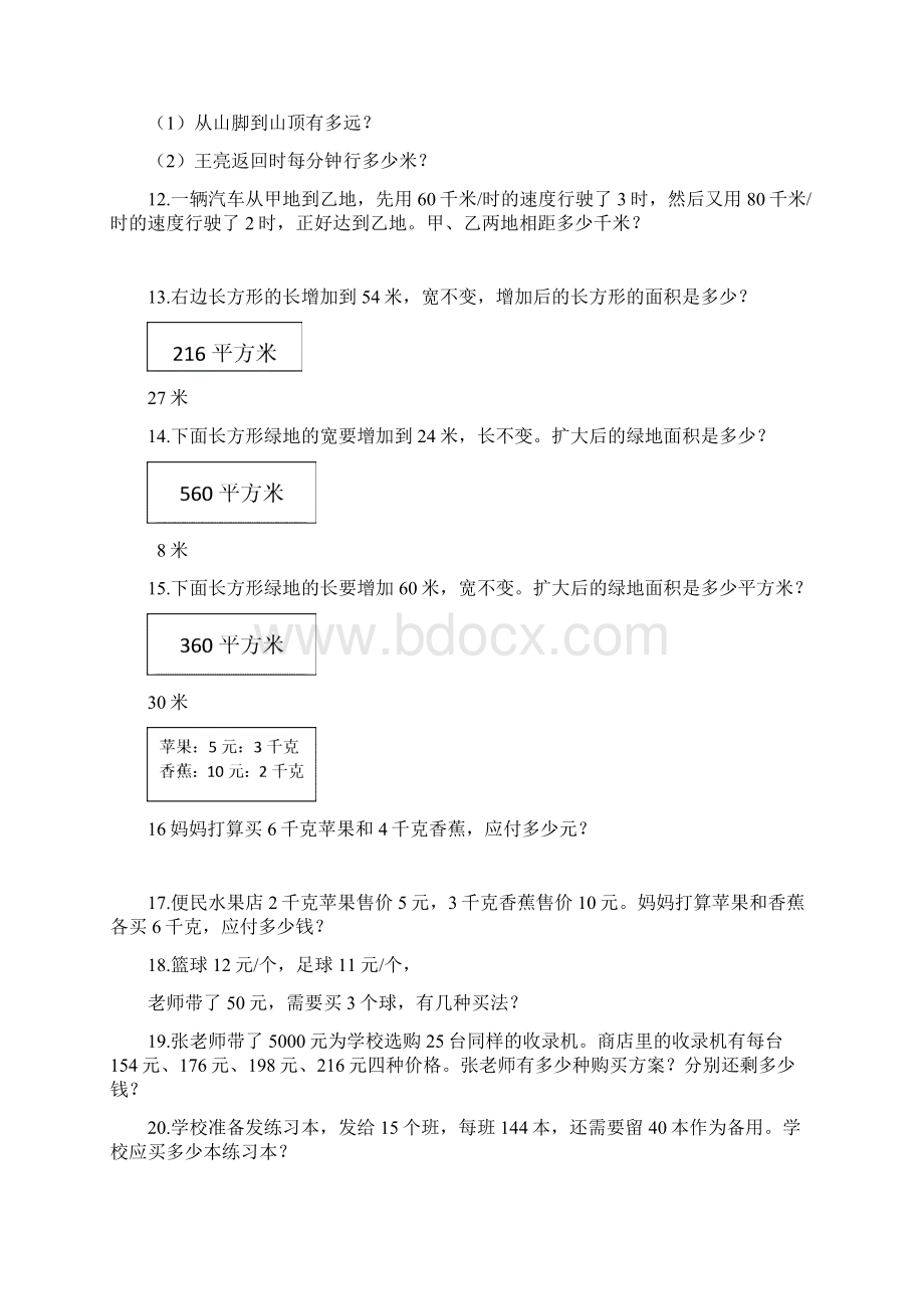 小学四年级上册数学应用题练习Word文档下载推荐.docx_第2页