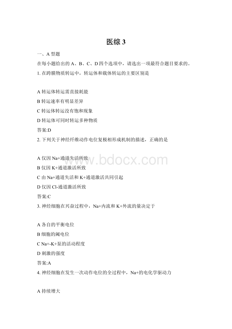 医综3.docx