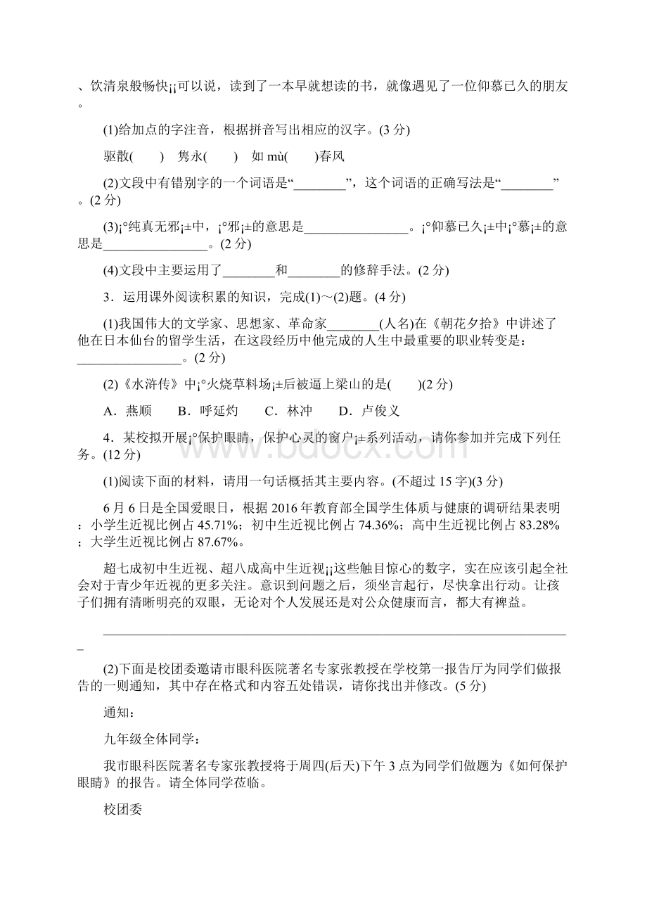 安徽省人教版九年级语文上册第六单元检测卷含答案Word格式.docx_第2页