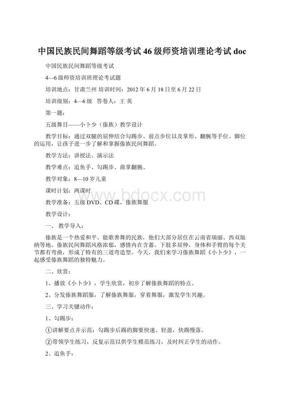 中国民族民间舞蹈等级考试46级师资培训理论考试docWord文件下载.docx