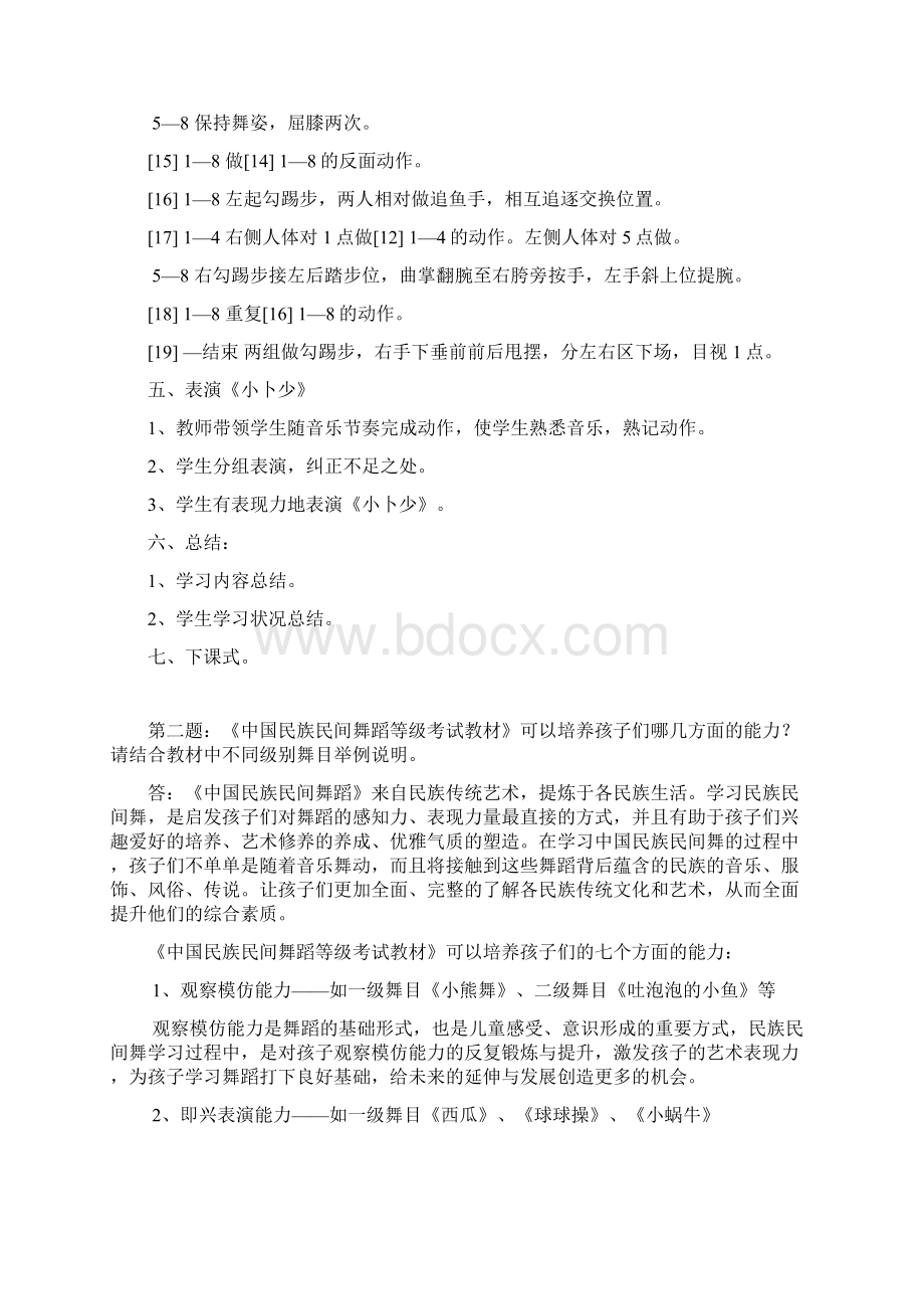 中国民族民间舞蹈等级考试46级师资培训理论考试doc.docx_第3页