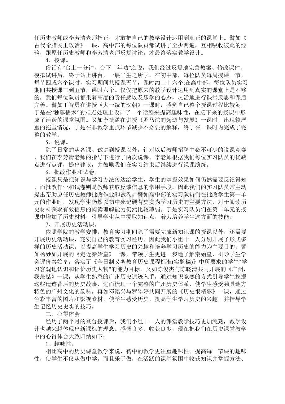 做教师实践报告.docx_第3页