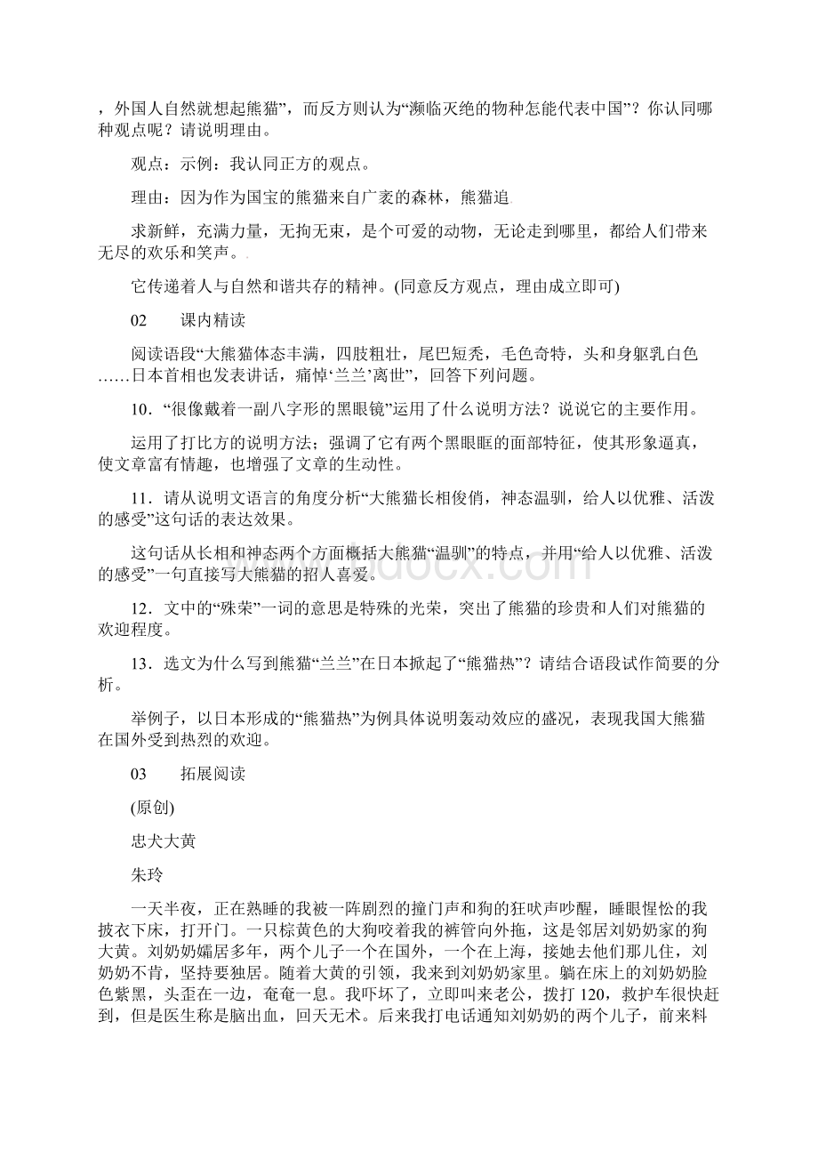 苏教版七年级语文下册同步试题含答案第四单元十七国宝大熊猫03071109Word文档格式.docx_第3页