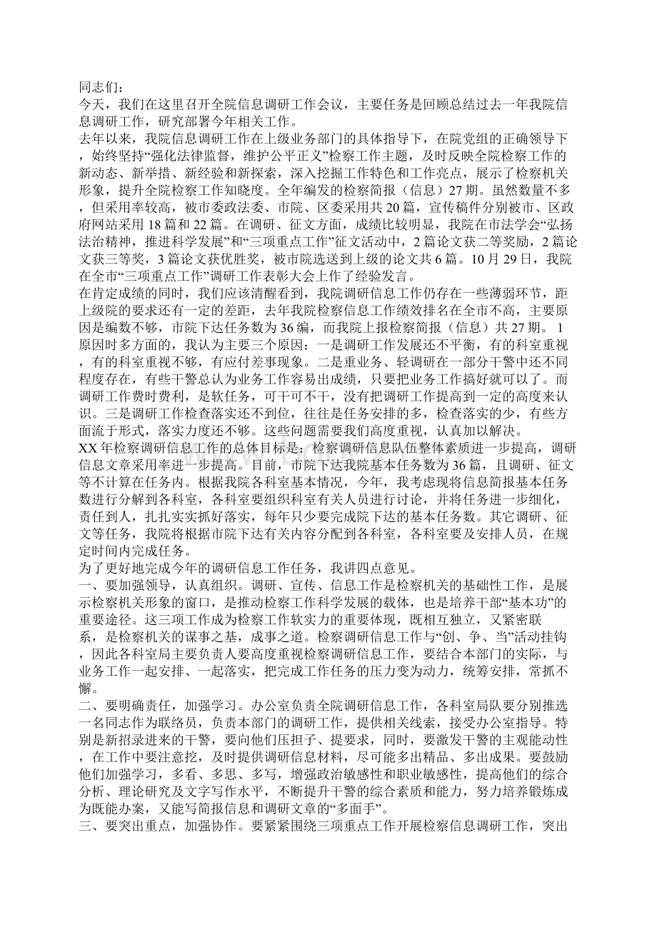 调研工作会议主持词精选多篇.docx_第3页