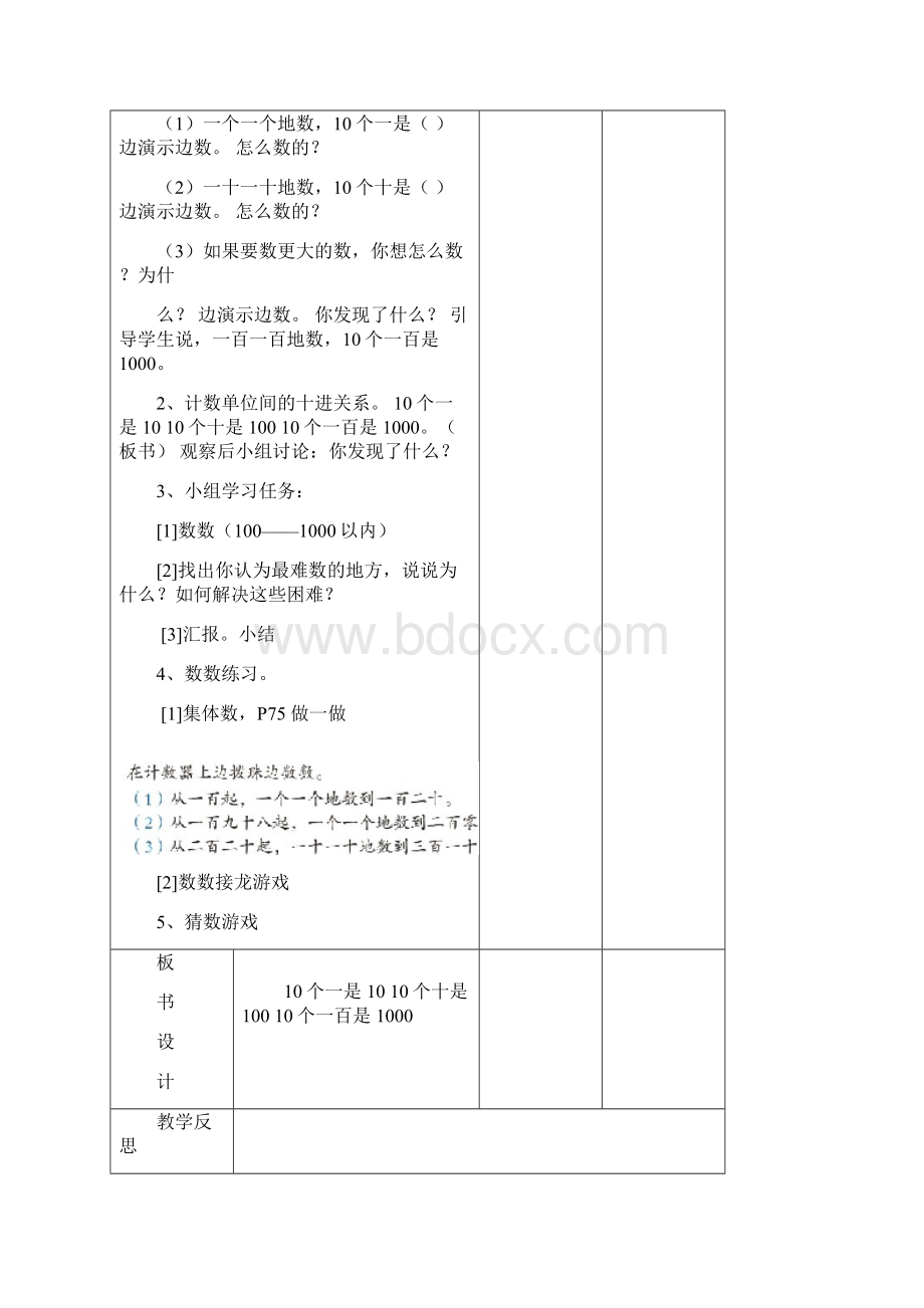 二年级下册第七单元万以内数的认识Word文件下载.docx_第2页