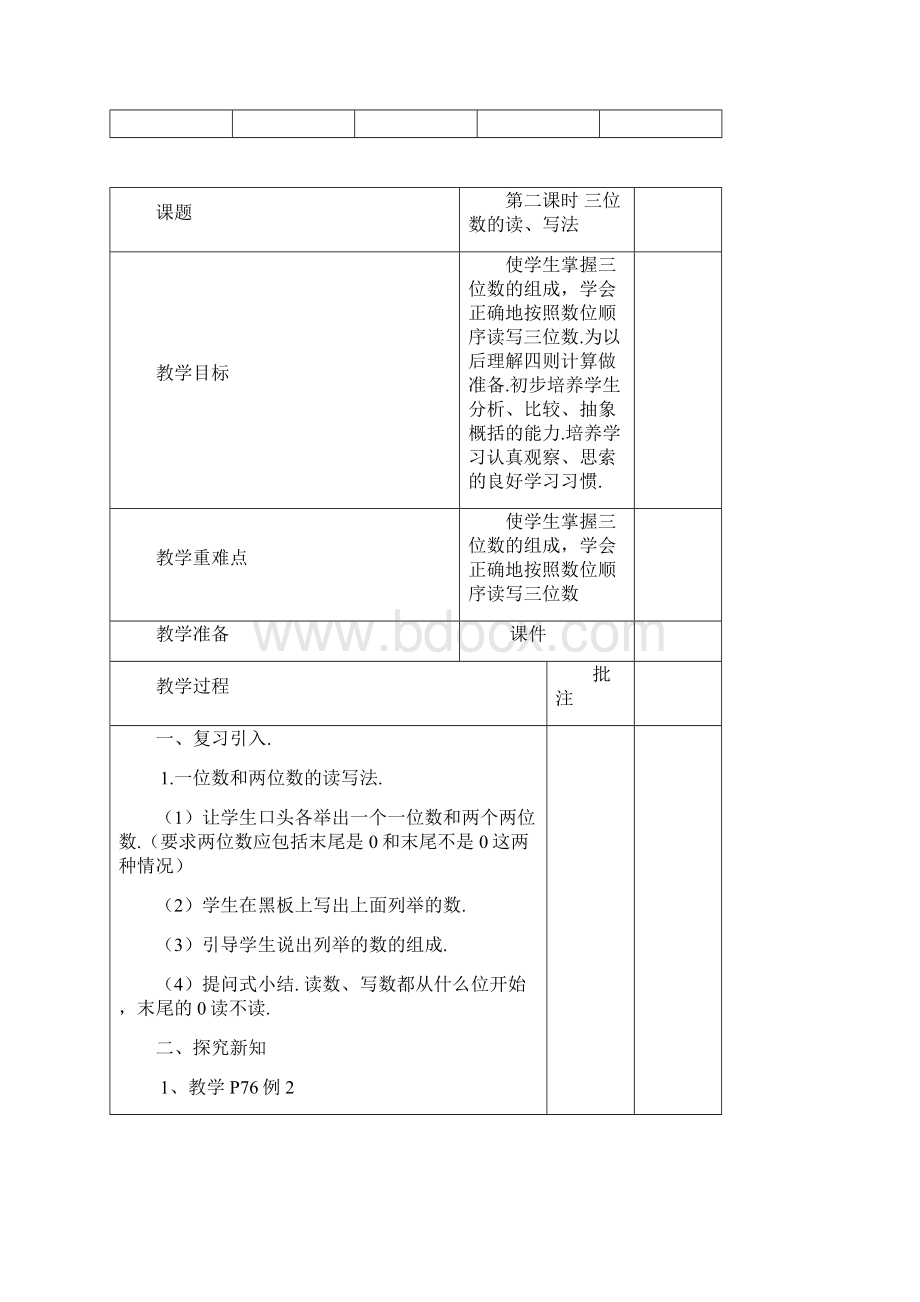 二年级下册第七单元万以内数的认识Word文件下载.docx_第3页