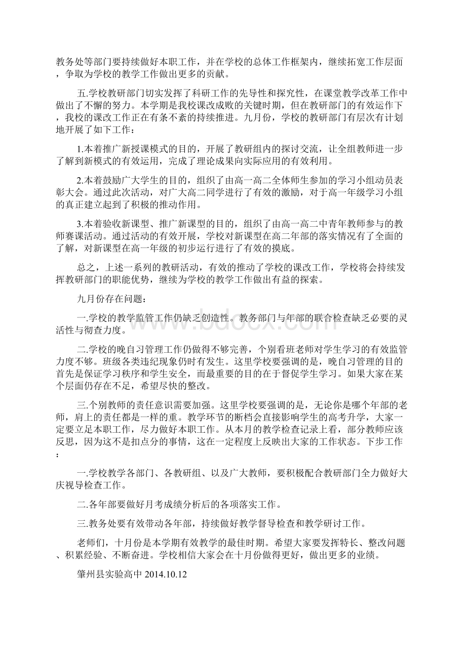 九月份教学工作总结精选多.docx_第2页