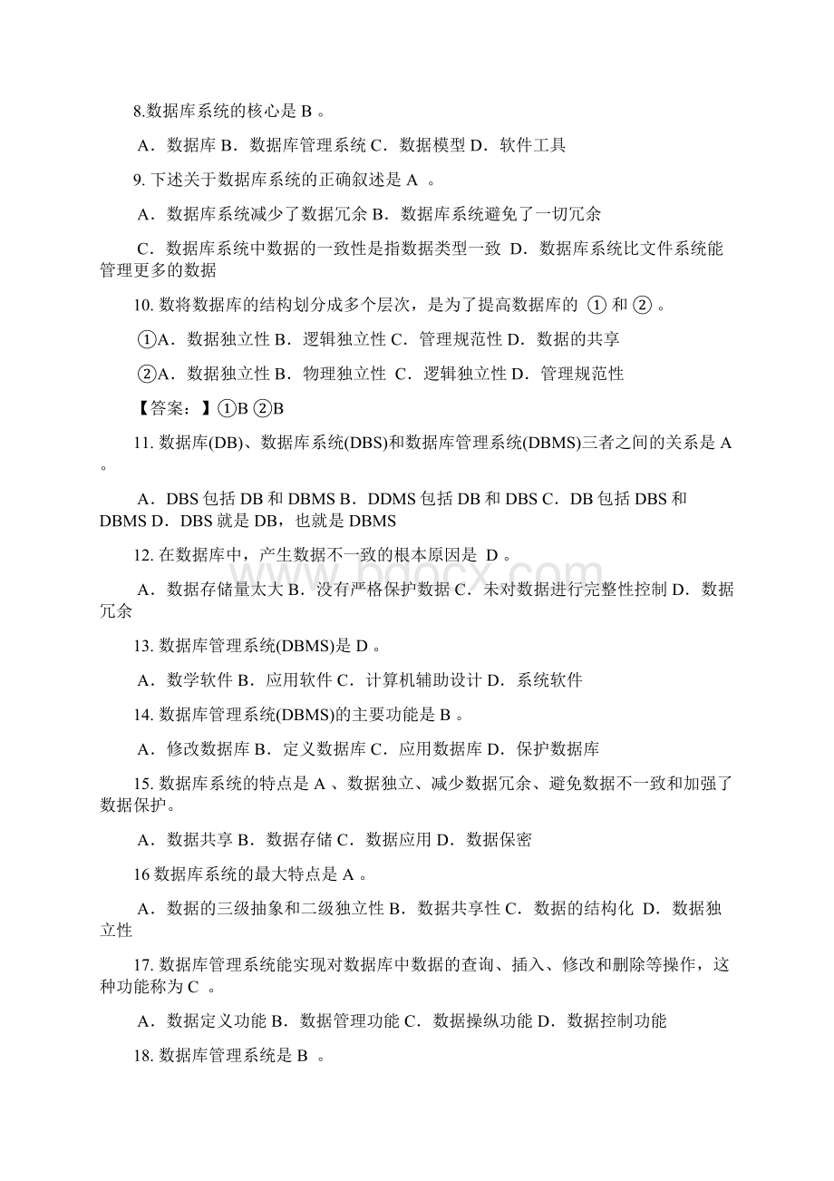 完整word版数据库系统概论各章复习试题及答案.docx_第2页