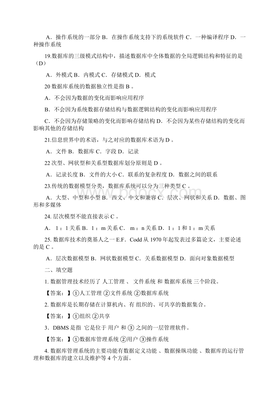 完整word版数据库系统概论各章复习试题及答案.docx_第3页