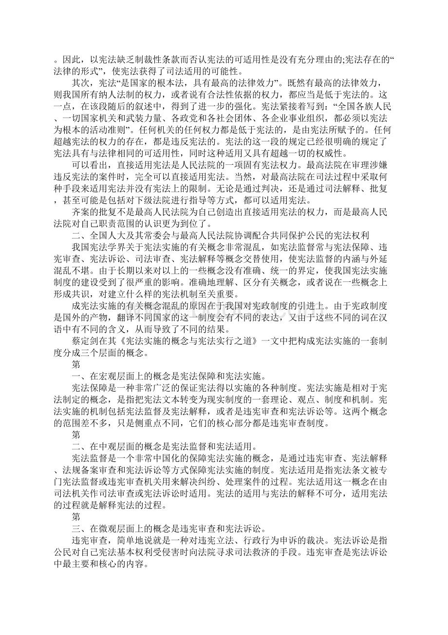 探索可适用法协调构成要件.docx_第2页