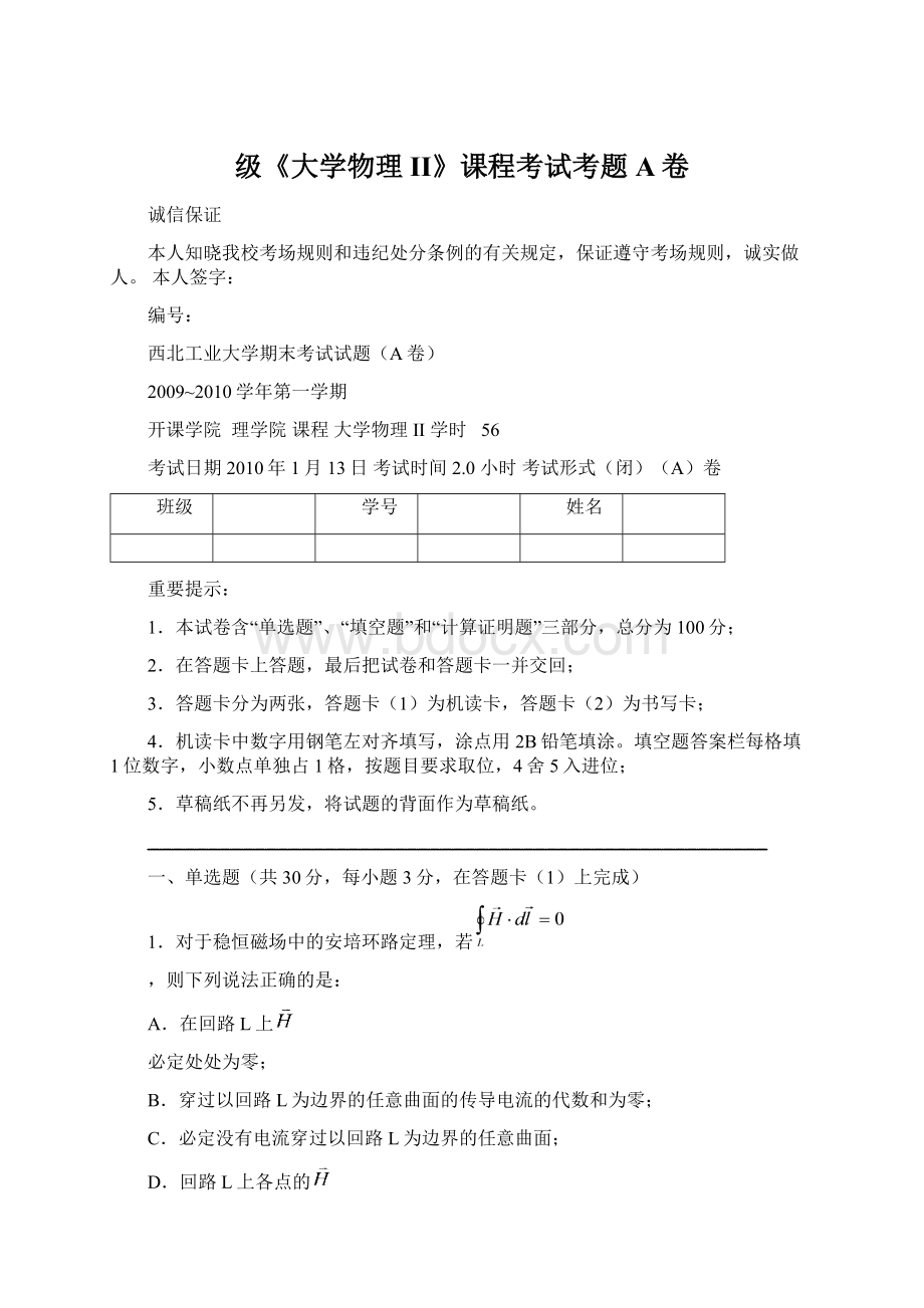 级《大学物理II》课程考试考题A卷Word下载.docx