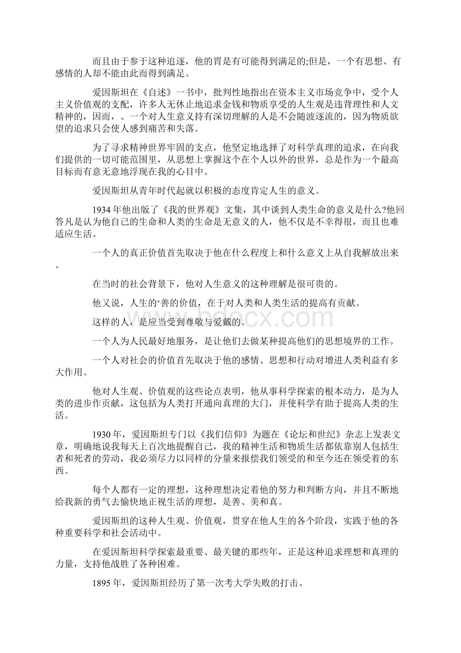 爱因斯坦的哲学分析docx.docx_第2页