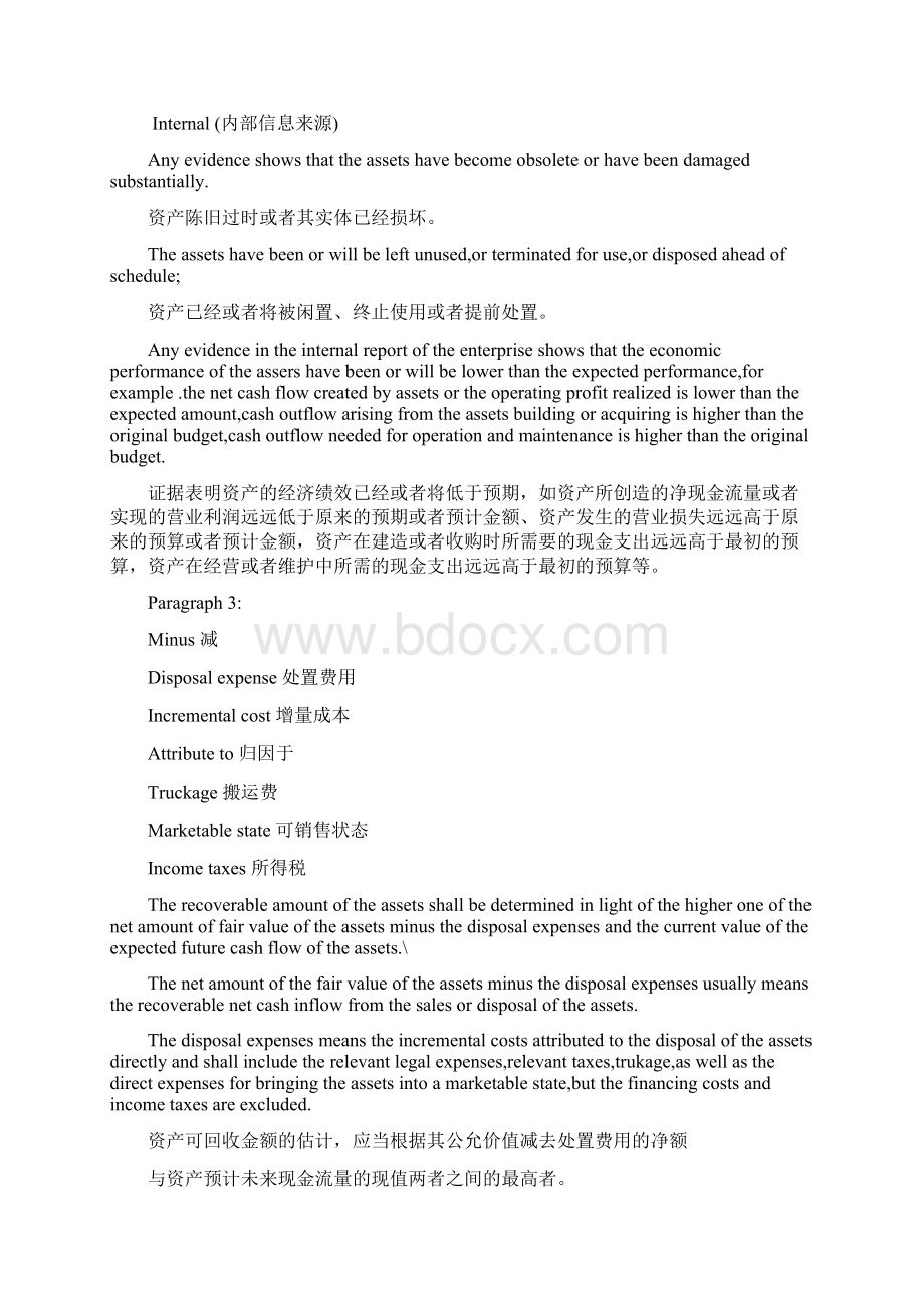 accounting 注册会计师考试英文学习会计篇.docx_第3页