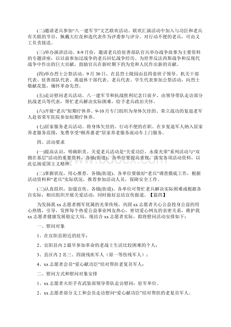 最新庆祝八一建军节活动方案10篇.docx_第3页