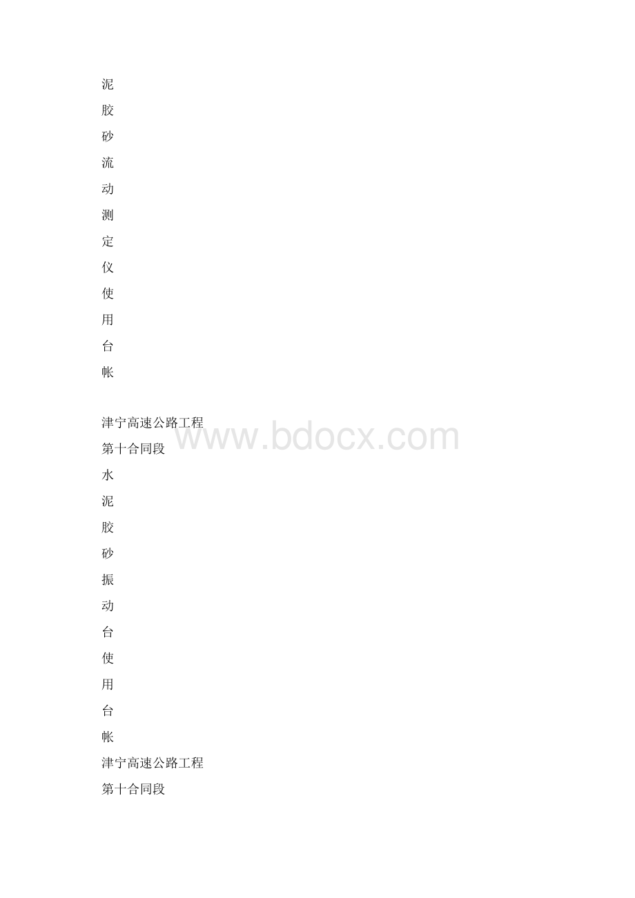 仪器使用记录文档格式.docx_第3页