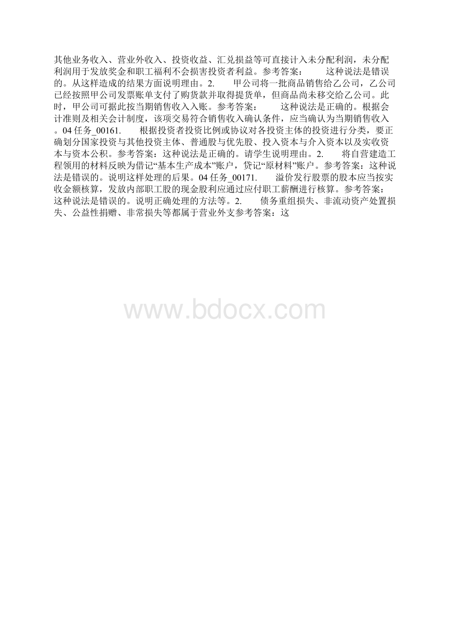 春季学期会计制度设计04任务.docx_第3页