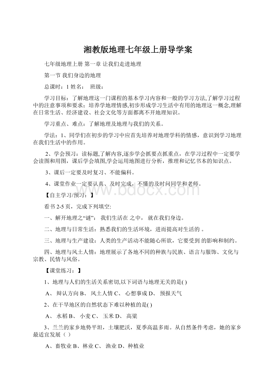 湘教版地理七年级上册导学案Word下载.docx_第1页