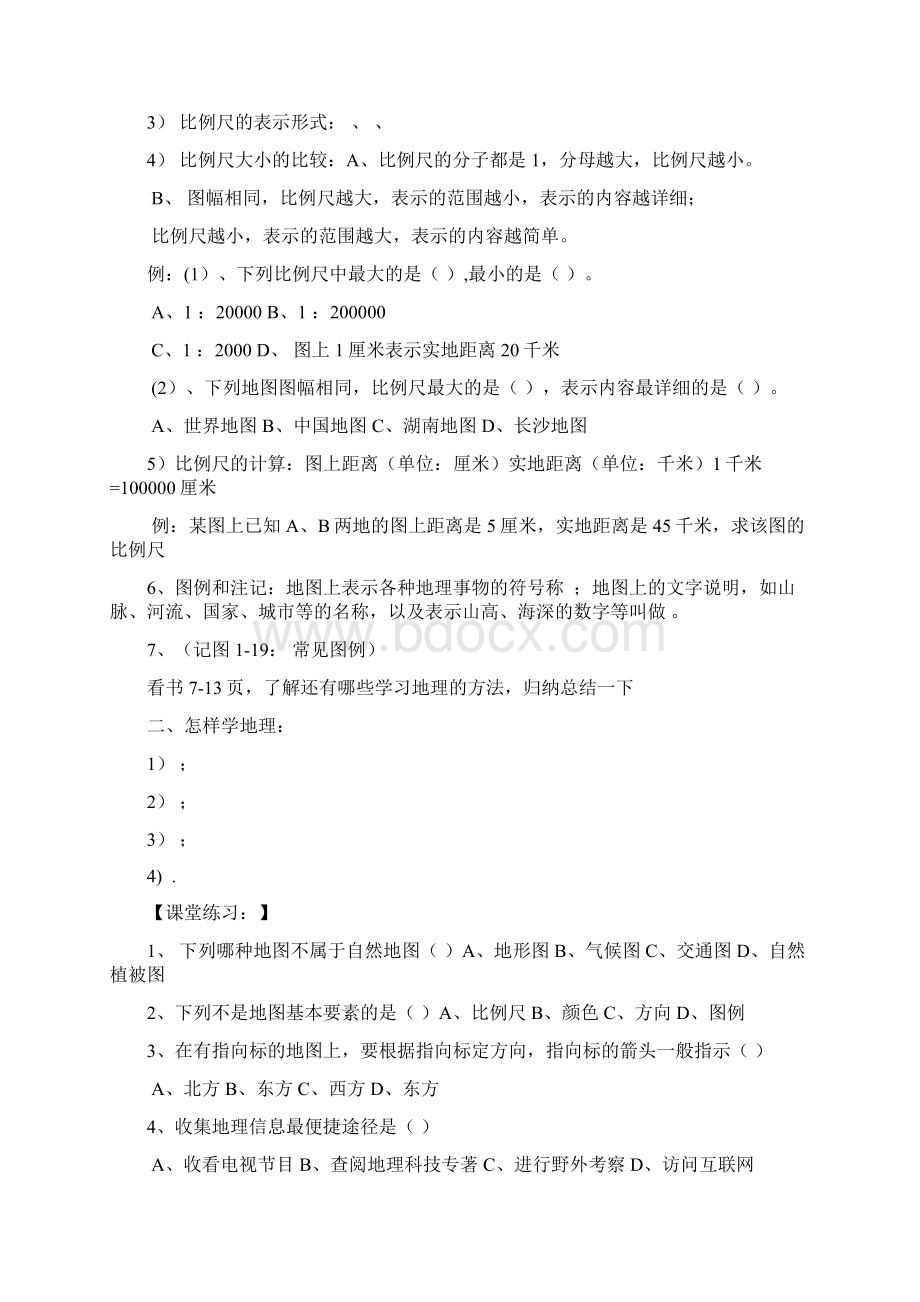 湘教版地理七年级上册导学案Word下载.docx_第3页