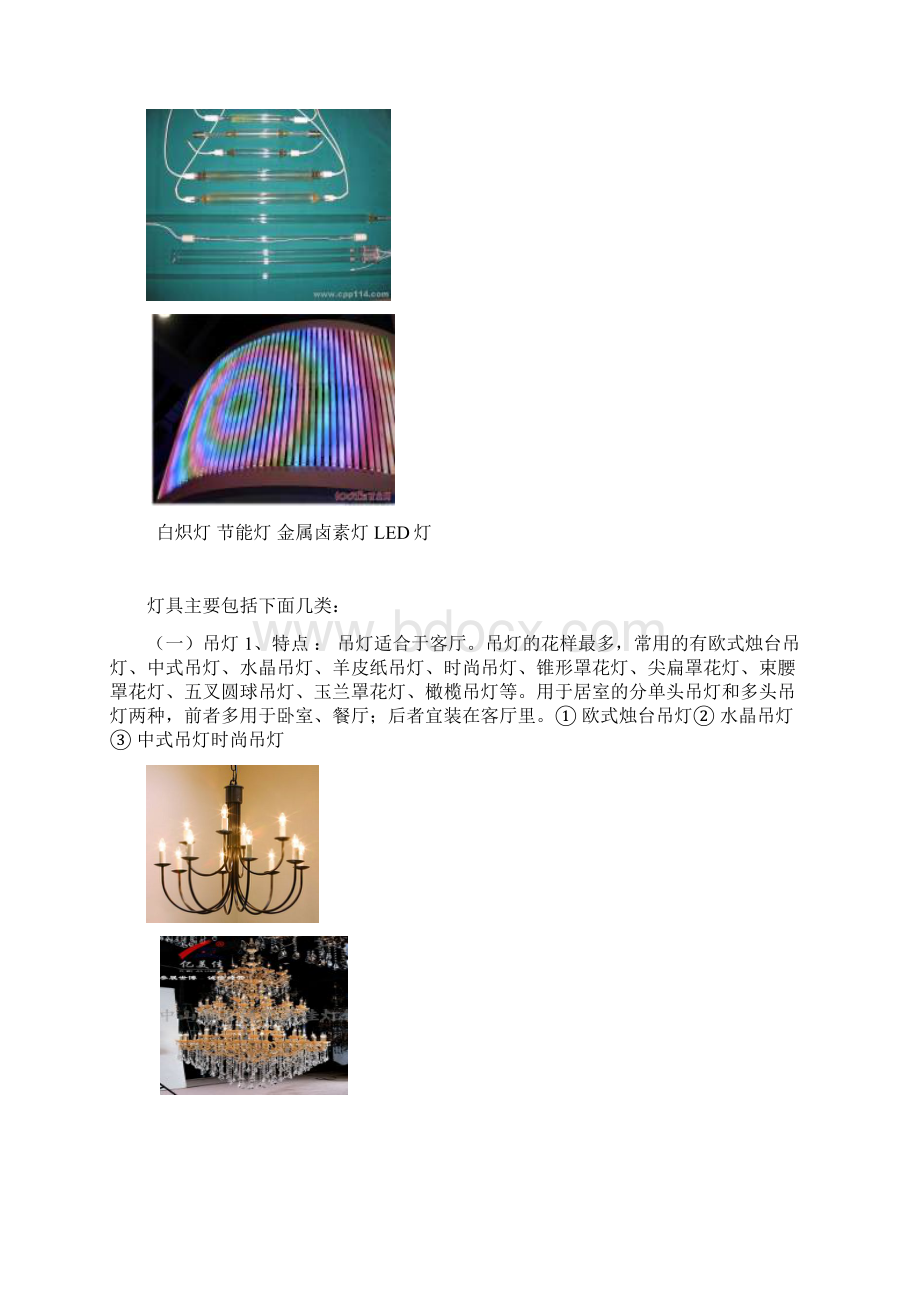 灯具设计调研报告Microsoft Word 文档.docx_第3页