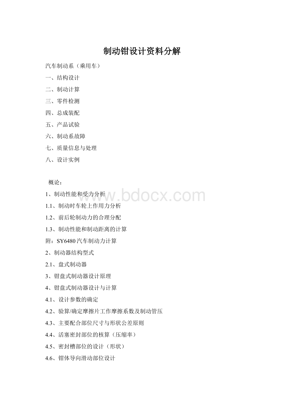 制动钳设计资料分解Word文档下载推荐.docx_第1页