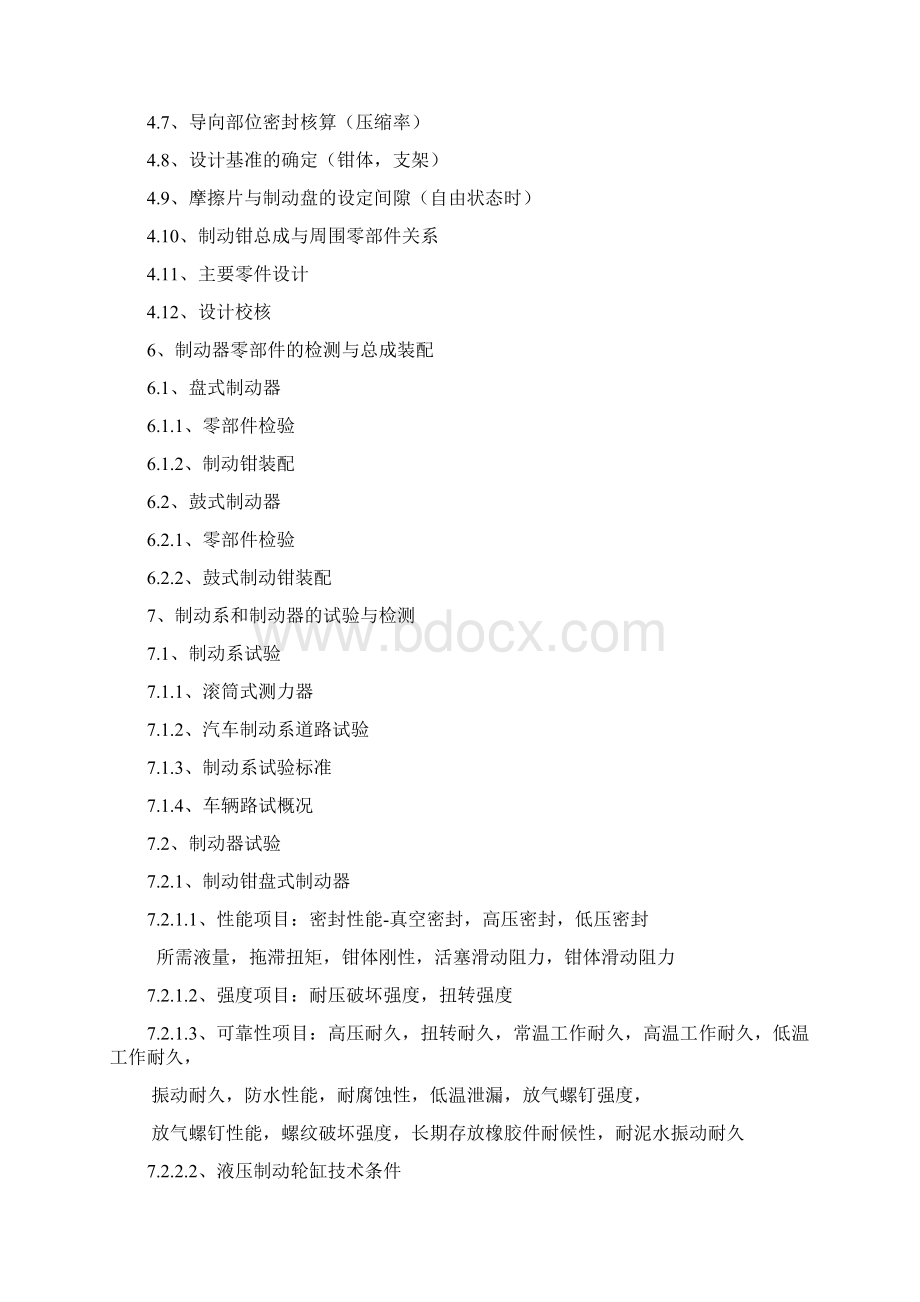 制动钳设计资料分解Word文档下载推荐.docx_第2页