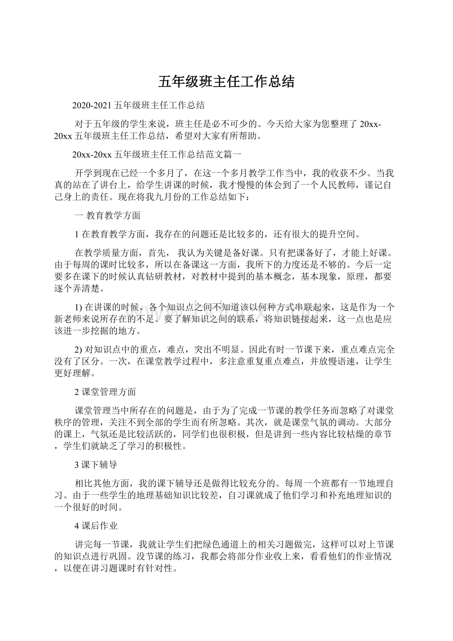 五年级班主任工作总结Word文档下载推荐.docx