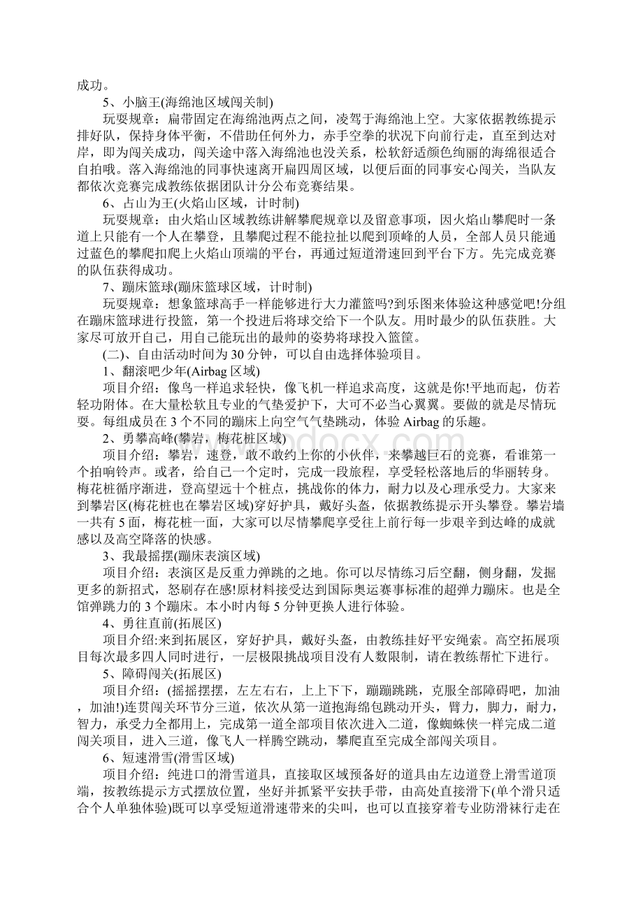 团建活动方案范文文档格式.docx_第2页