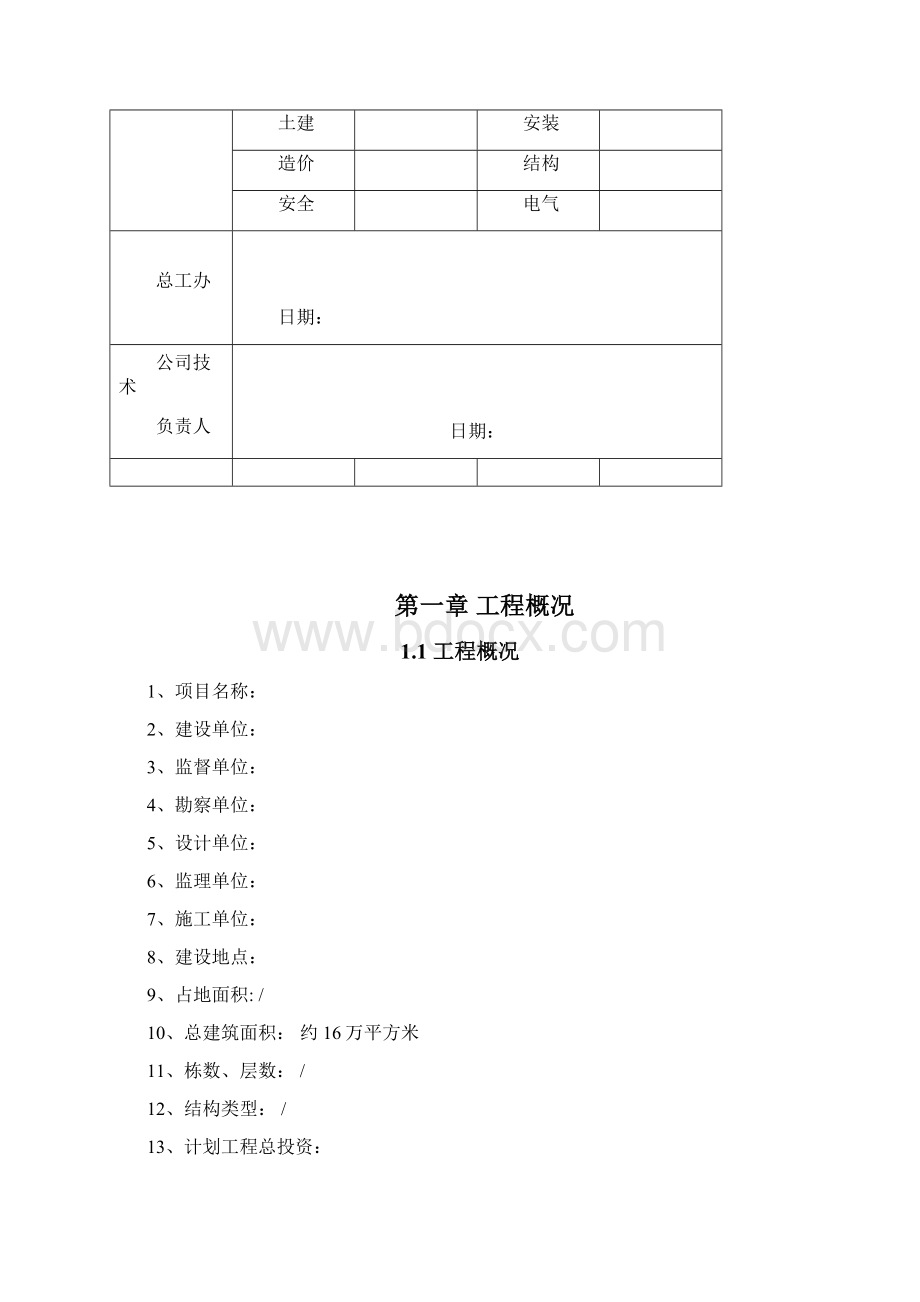 四川综合楼项目建设监理规划图文丰富Word文件下载.docx_第2页