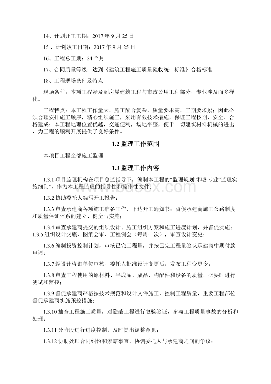 四川综合楼项目建设监理规划图文丰富Word文件下载.docx_第3页