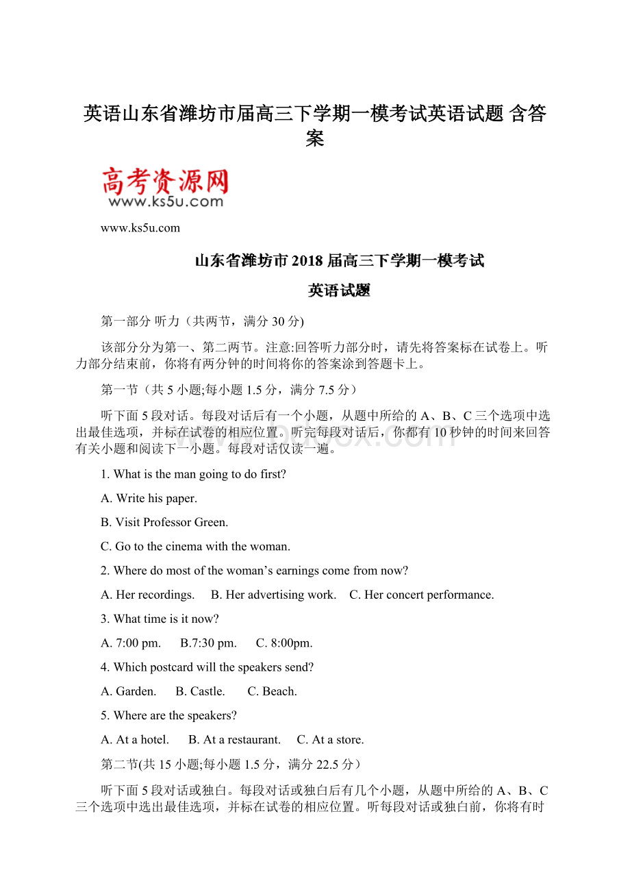 英语山东省潍坊市届高三下学期一模考试英语试题 含答案.docx_第1页