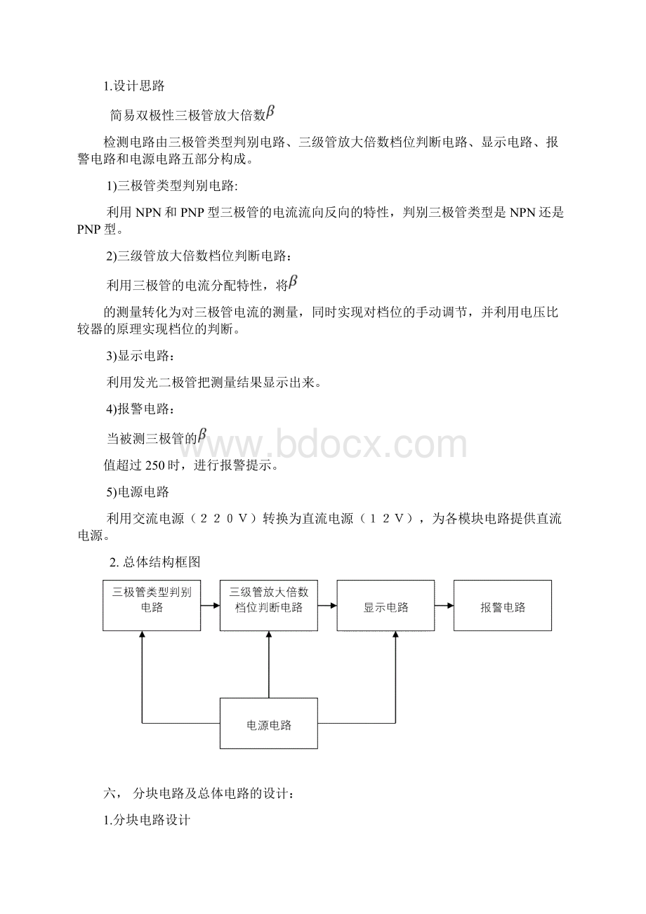 北邮晶体管B值检测电路的设计实验报告.docx_第3页