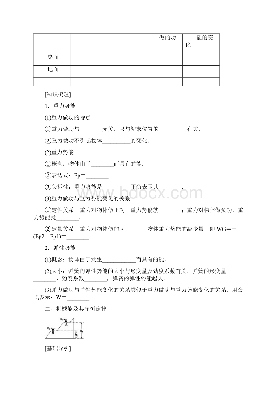 机械能守恒定律Word下载.docx_第2页