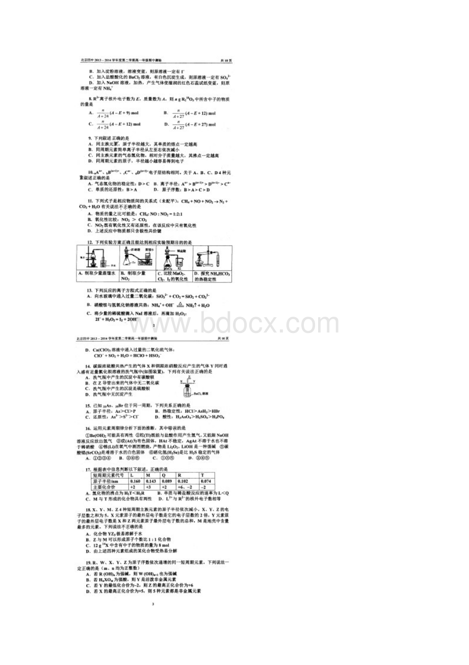 北京四中高一化学下学期期中试题扫描版.docx_第2页