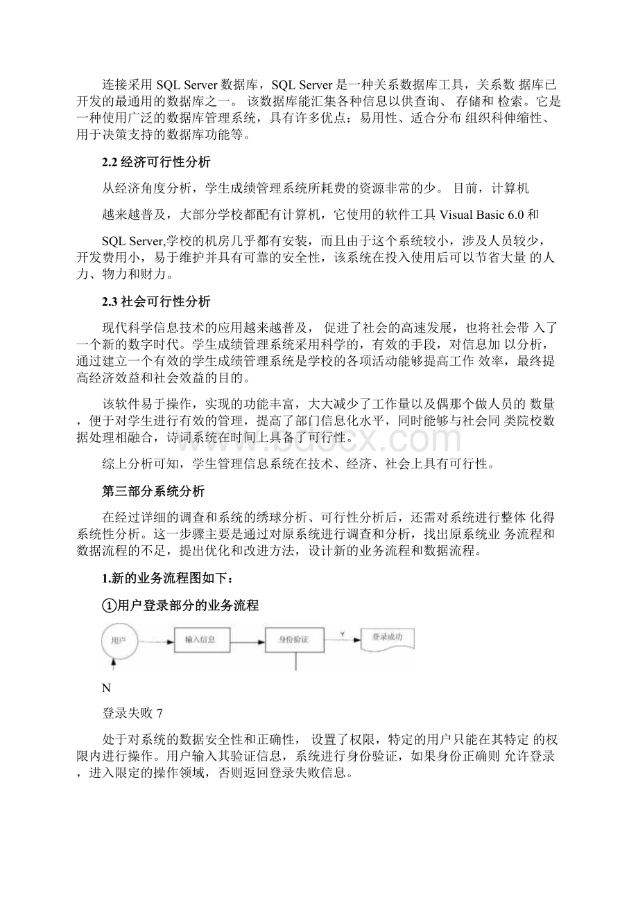 学生成绩管理信息系统.docx_第2页