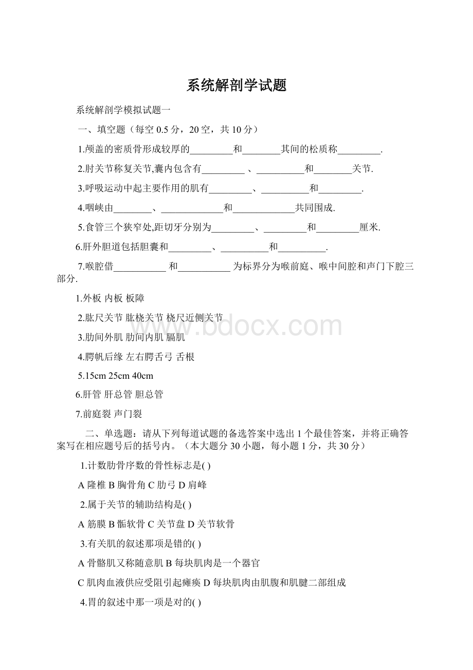 系统解剖学试题.docx_第1页