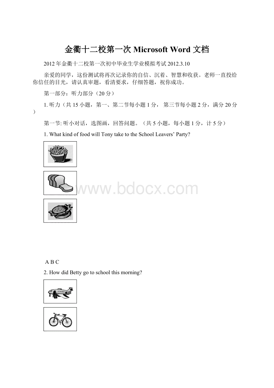 金衢十二校第一次Microsoft Word 文档文档格式.docx