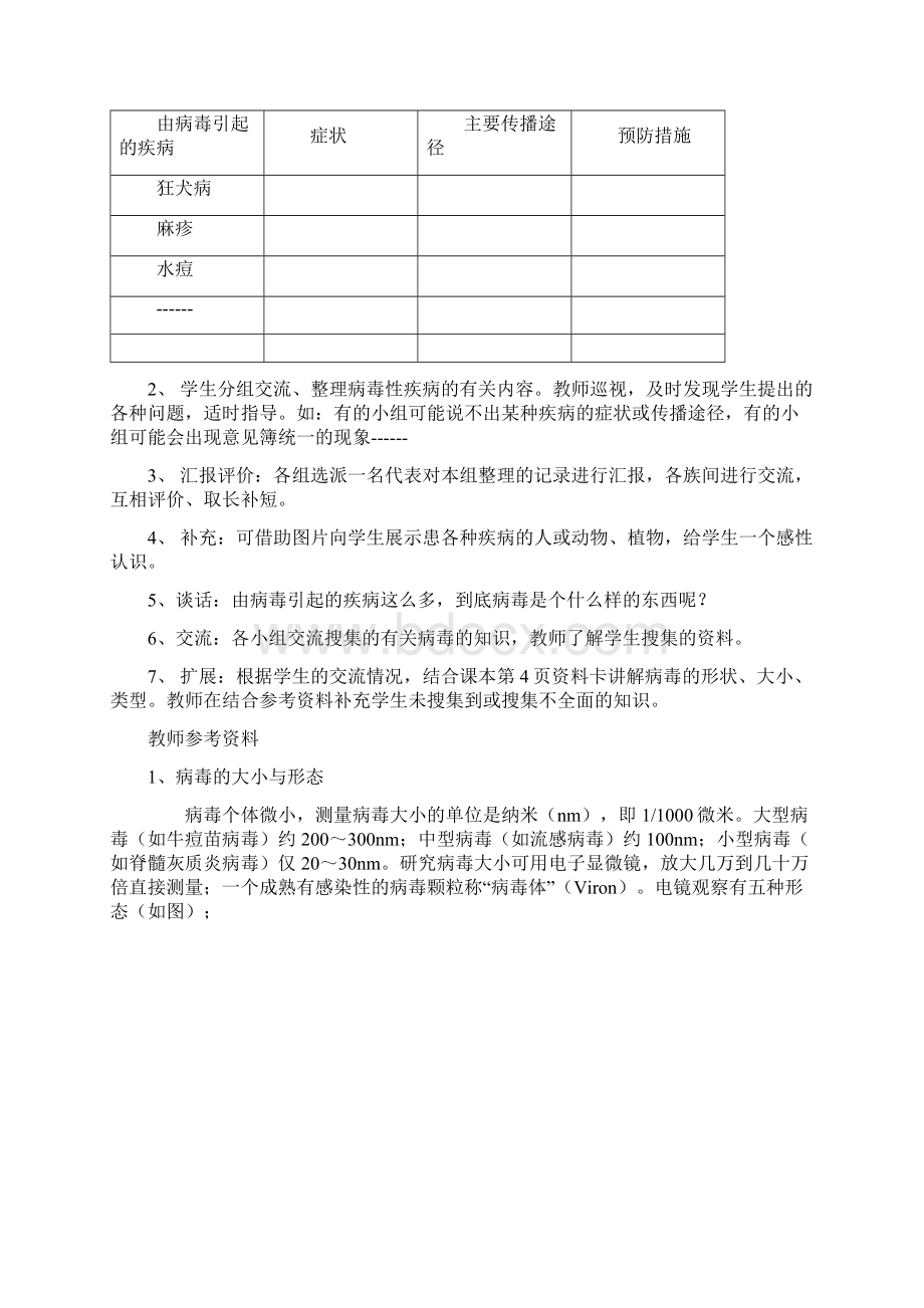 青岛版小学科学五年级上册精品教案 全册.docx_第2页