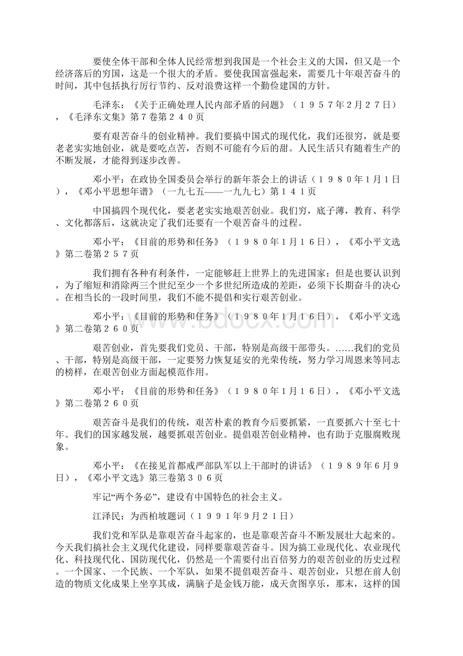 务必继续地保持谦虚谨慎不骄不躁的作风务必继续地保持艰苦奋斗的作风Word文档格式.docx_第2页