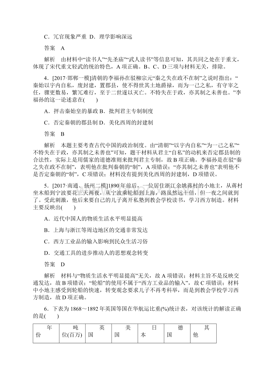 届高三历史二轮复习习题考前模拟训练1 含答案.docx_第2页